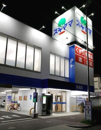 ドラックストア　ドラッグスギヤマ 金城店（ドラッグストア）まで784m