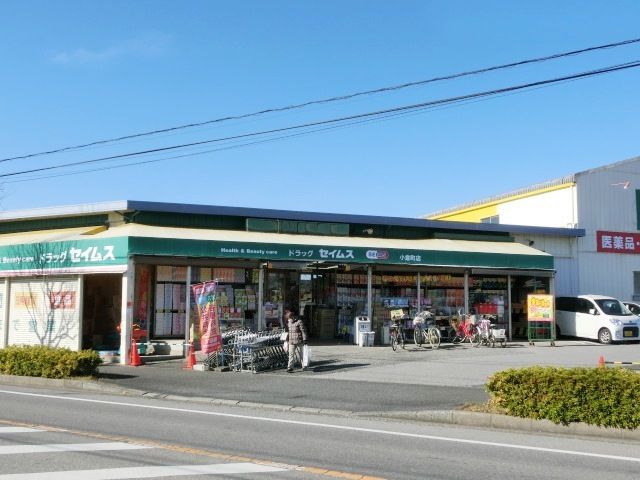 ドラックストア　ドラッグセイムス小倉町店（ドラッグストア）まで650m