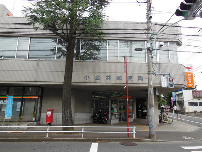 郵便局　小金井郵便局（郵便局）まで400m