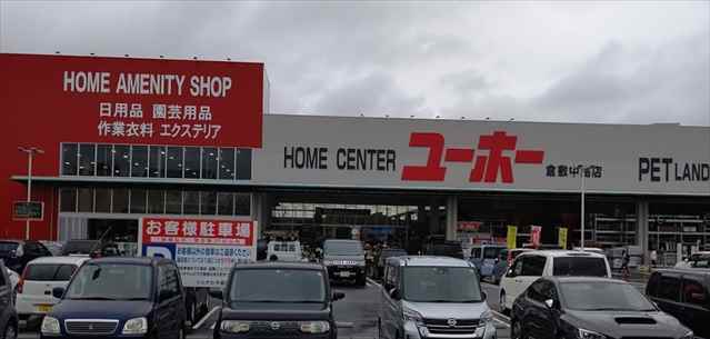 その他　ホームセンターユーホー倉敷中島店（その他）まで921m
