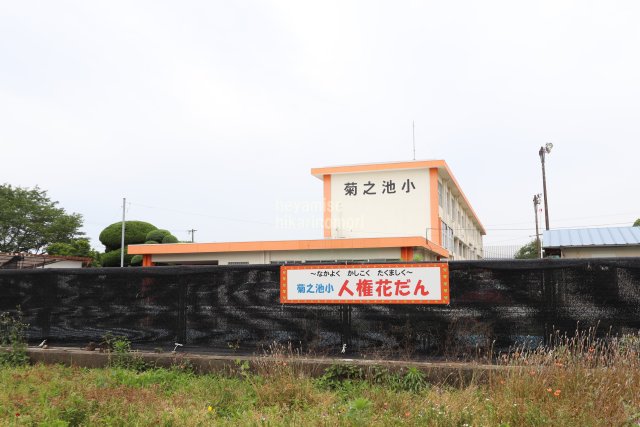 小学校　菊池市立菊之池小学校（小学校）まで579m