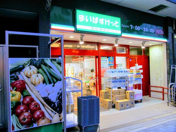 スーパー　まいばすけっと西早稲田3丁目店（スーパー）まで243m