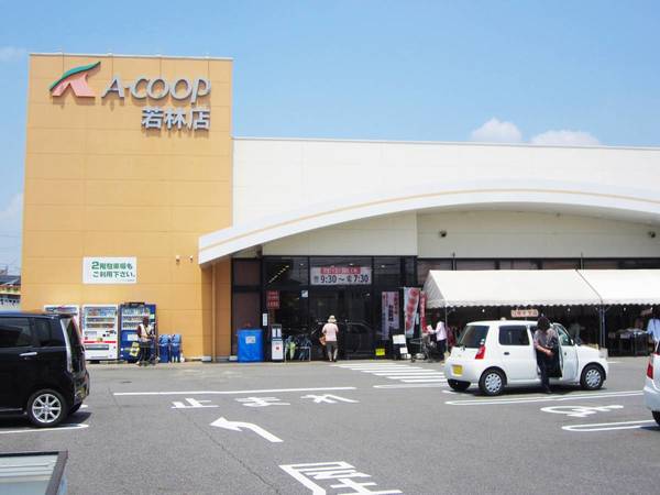 スーパー　Aコープ若林店（スーパー）まで1200m