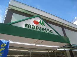 スーパー　マルエツ長津田駅前店（スーパー）まで580m