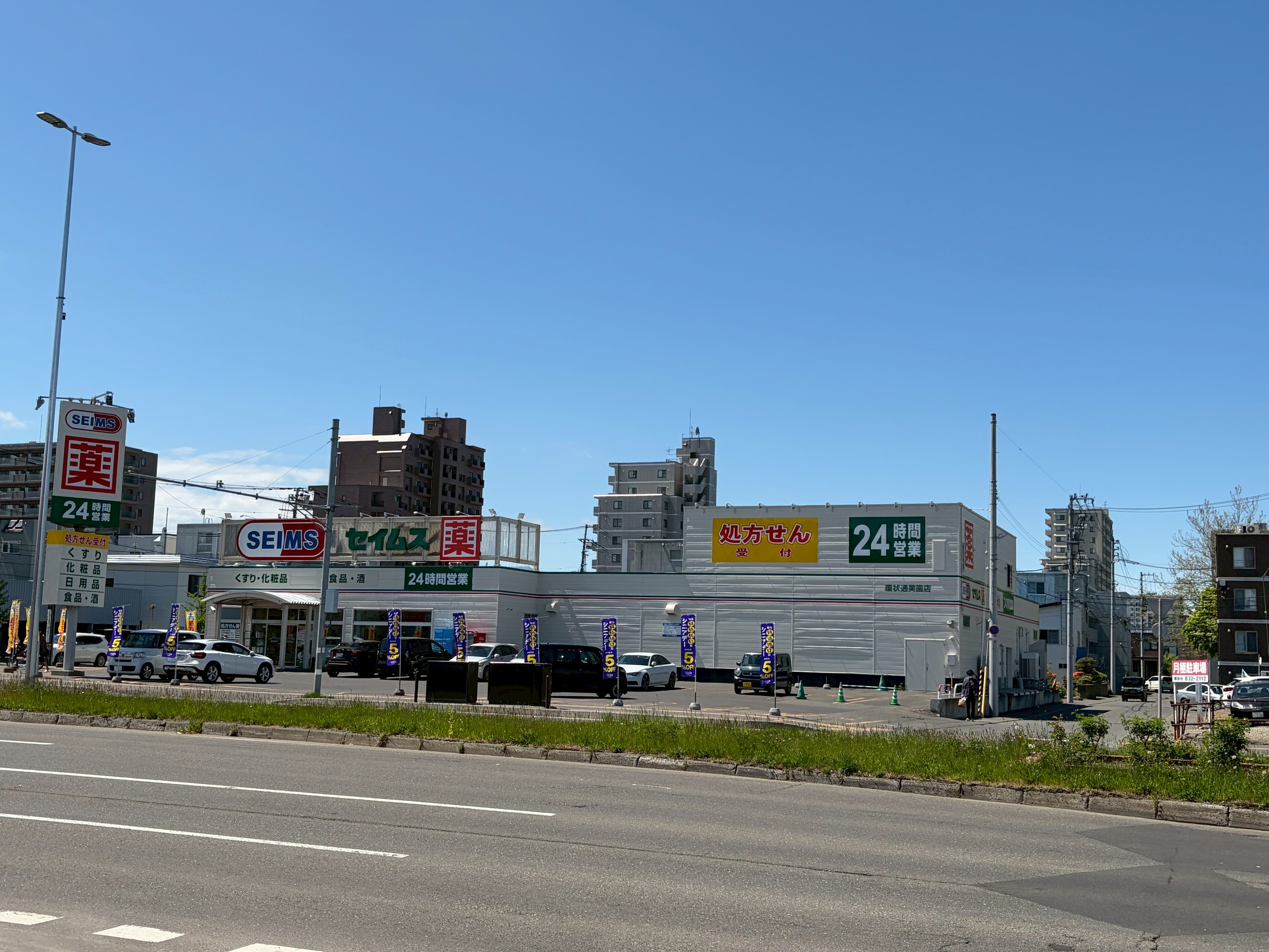 ドラックストア　ドラッグセイムス環状通美園店（ドラッグストア）まで464m
