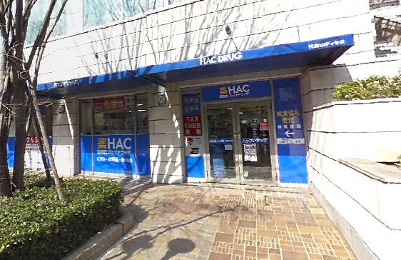 ドラックストア　ハックドラッグ代官山ディセ店（ドラッグストア）まで230m