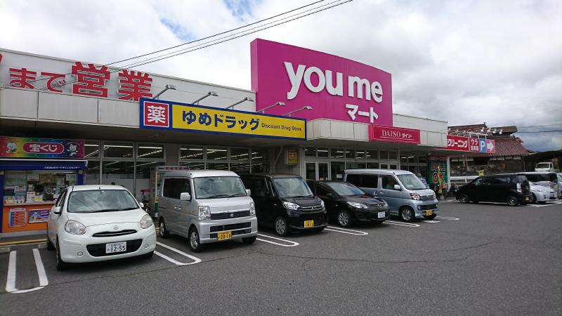 スーパー　ゆめマート（スーパー）まで1500m