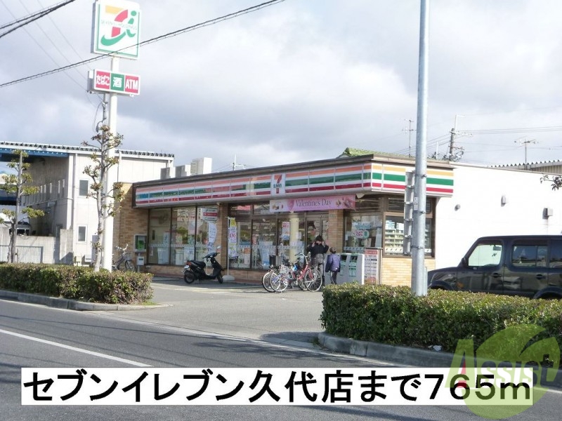 コンビニ　セブンイレブン（コンビニ）まで765m