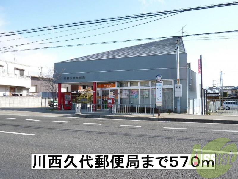 郵便局　久代郵便局（郵便局）まで570m