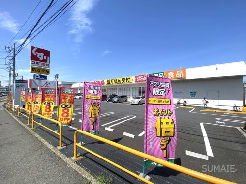 ドラックストア　スギ薬局 南元宿店（ドラッグストア）まで141m