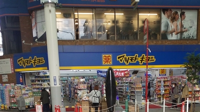 ドラックストア　マツモトキヨシ赤羽すずらんストリート店（ドラッグストア）まで977m