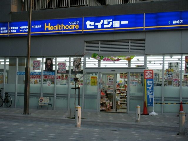 ドラックストア　セイジョー（ドラッグストア）まで350m