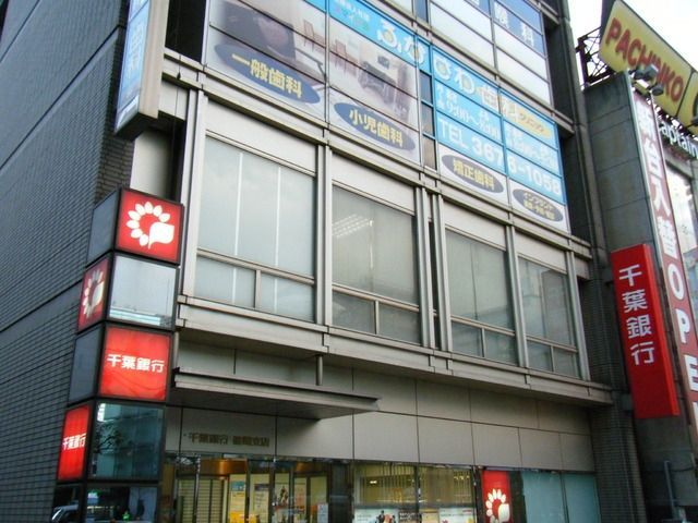銀行　千葉銀行（銀行）まで250m