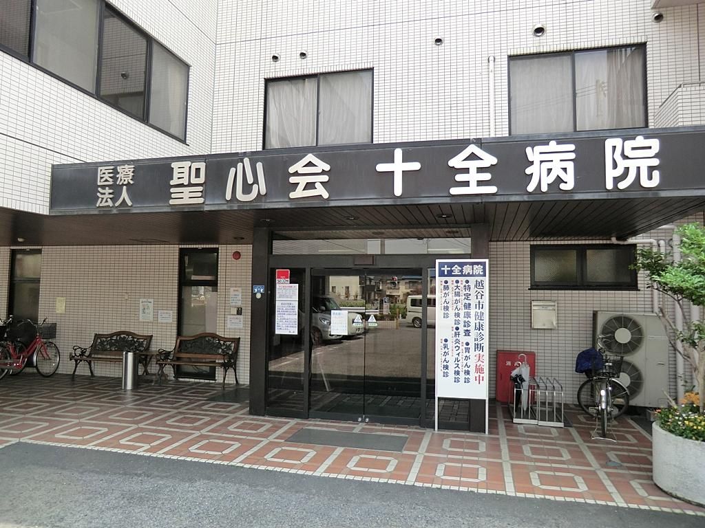 病院　医療法人社団聖心会十全病院（病院）まで380m