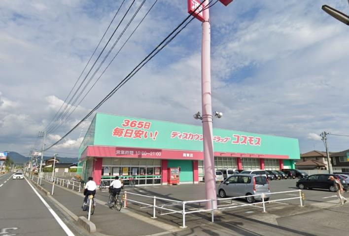 ドラックストア　コスモス周東店（ドラッグストア）まで1130m