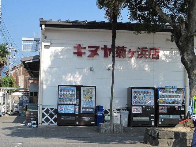 スーパー　キヌヤ（スーパー）まで800m