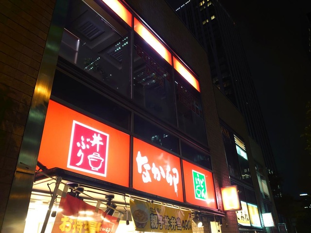 飲食店　なか卯（飲食店）まで60m