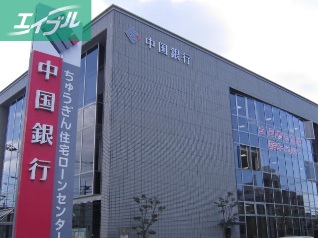 銀行　中国銀行岡山西支店（銀行）まで1162m