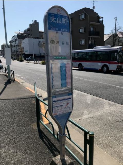 その他　大山町バス停（その他）まで462m