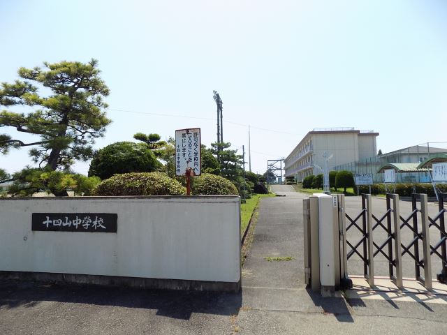 中学校　市立十四山中学校（中学校）まで710m