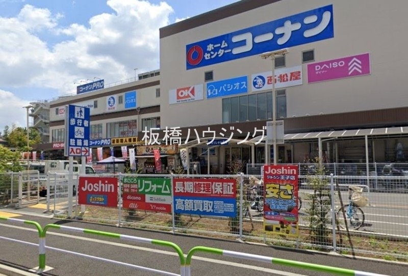 ホームセンター　ホームセンターコーナン王子堀船店（ホームセンター）まで1253m