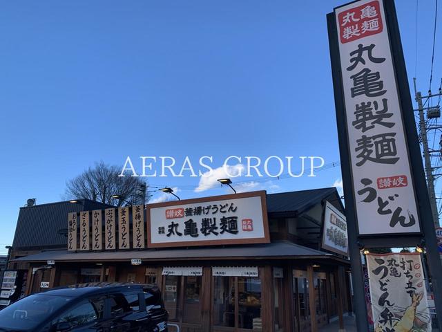 飲食店　丸亀製麺新座（飲食店）まで1059m