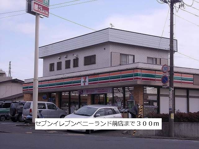 コンビニ　セブンイレブンベニーランド前店（コンビニ）まで300m