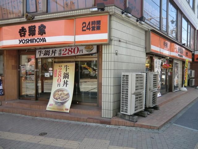 飲食店　吉野家（飲食店）まで1200m
