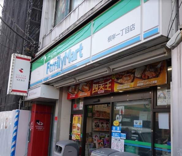 コンビニ　ファミリーマート根岸一丁目店（コンビニ）まで182m