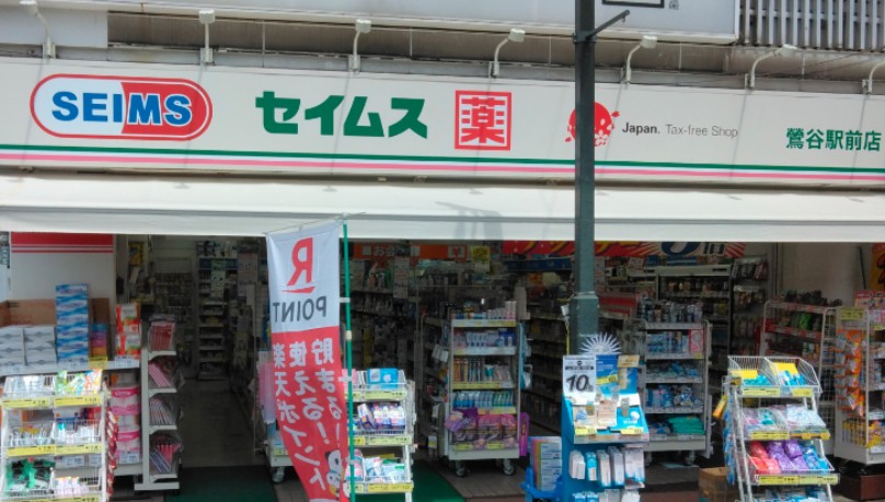 ドラックストア　ドラッグセイムス鶯谷駅前店（ドラッグストア）まで310m