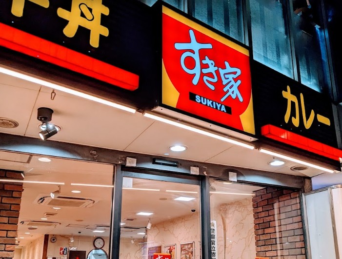 飲食店　すき家鶯谷店（飲食店）まで209m