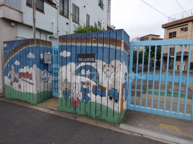 幼稚園・保育園　ひきふね保育園（幼稚園・保育園）まで440m