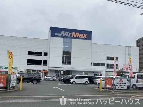 ホームセンター　ミスターマックス　大野城店（ホームセンター）まで358m