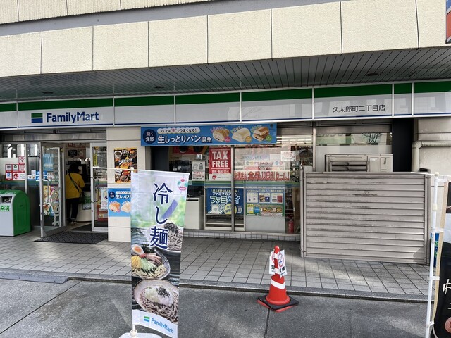 コンビニ　ファミリーマート 久太郎町二丁目店（コンビニ）まで463m