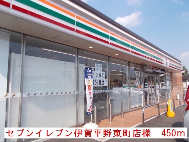コンビニ　セブンイレブン平野東町店様（コンビニ）まで450m