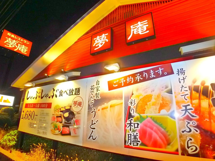 飲食店　夢庵（飲食店）まで850m