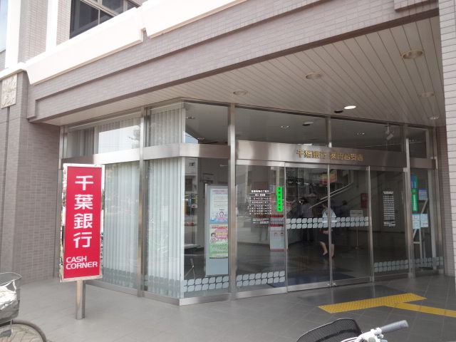 銀行　千葉銀行高根台支店（銀行）まで727m