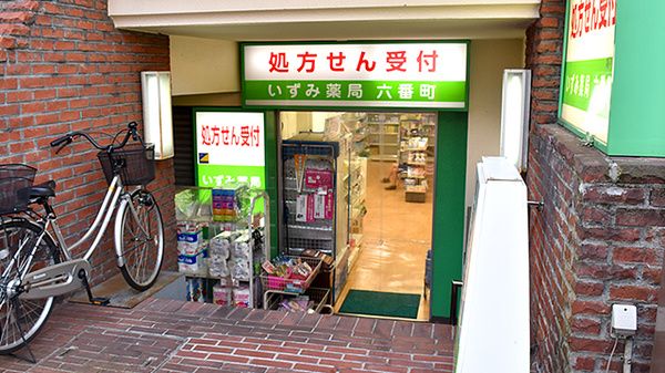 ドラックストア　いずみ薬局六番町（ドラッグストア）まで149m