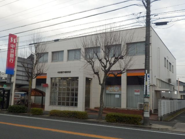 銀行　中京銀行鳴海支店（銀行）まで829m