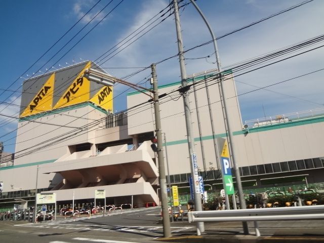 スーパー　アピタ（スーパー）まで528m