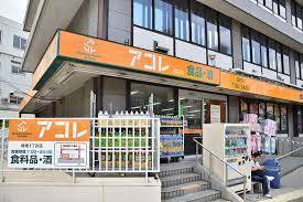 スーパー　アコレ成増1丁目店（スーパー）まで515m