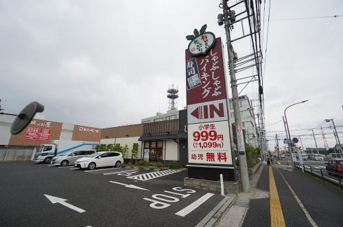 飲食店　しゃぶ葉　市原五井店（飲食店）まで1218m