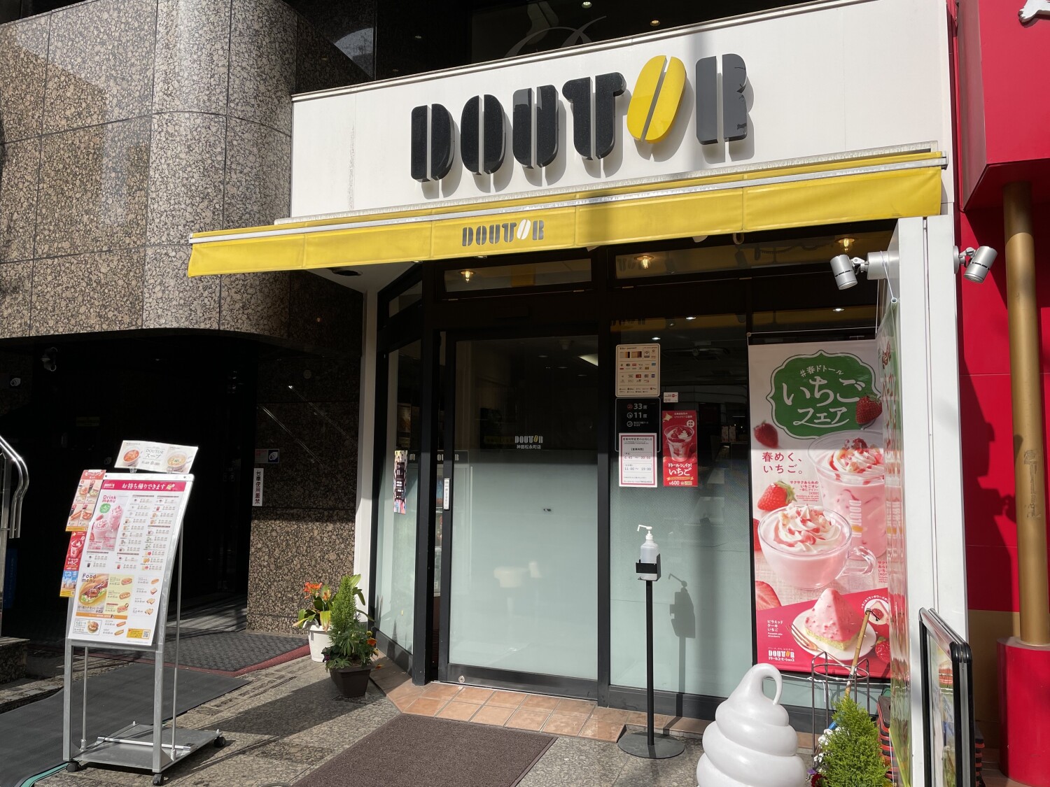 飲食店　ドトールコーヒーショップ神田松永町店（飲食店）まで56m