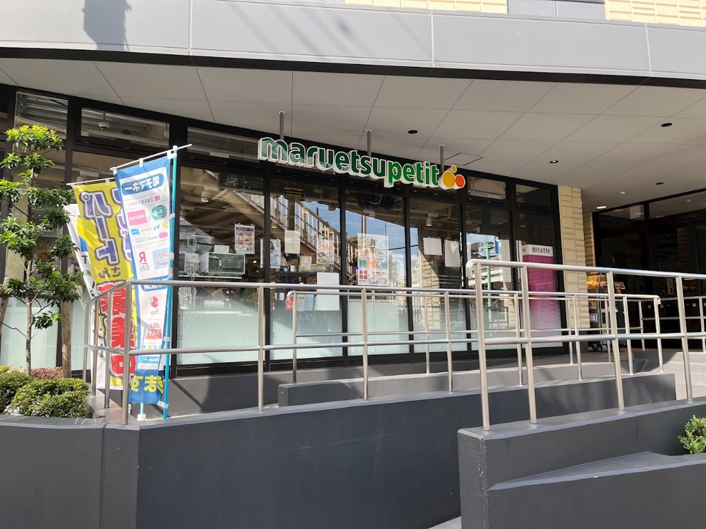 スーパー　マルエツ プチ 馬込駅前店（スーパー）まで355m
