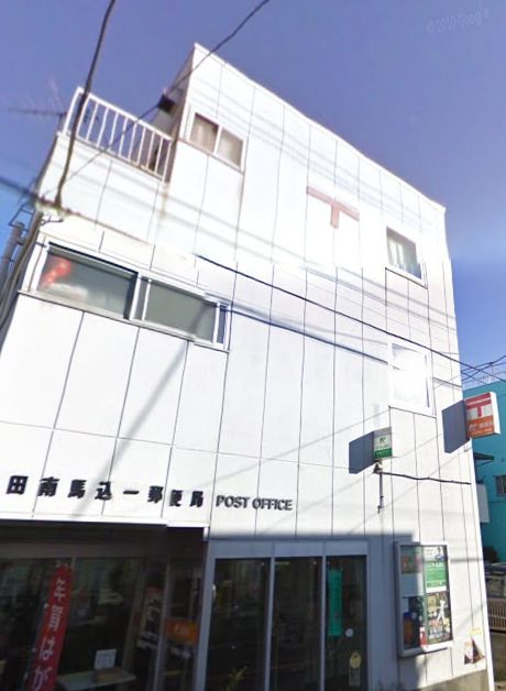 郵便局　大田南馬込一郵便局（郵便局）まで450m