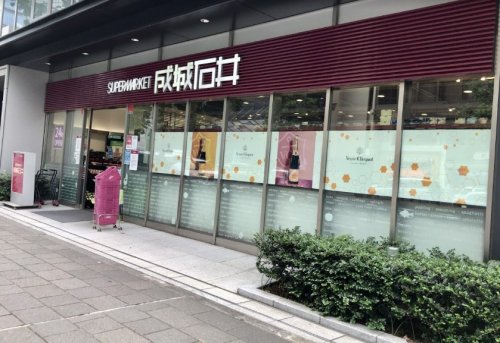 スーパー　成城石井麹町店（スーパー）まで207m