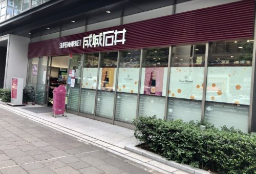 スーパー　成城石井 麹町店（スーパー）まで207m