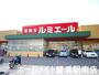 ショッピングセンター　ルミエール今宿店（ショッピングセンター）まで1242m