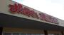 スーパー　おっ母さん食品館・南流山店（スーパー）まで570m