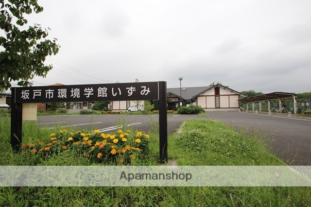 その他　坂戸市環境学館いずみ（その他）まで214m